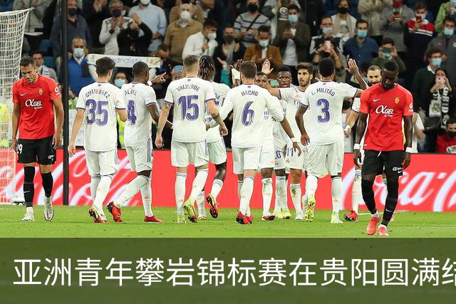 亚洲青年攀岩锦标赛在贵阳圆满结束 中国队夺得十金